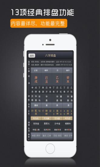 下载APP八字（下载app八字排盘软件免费）