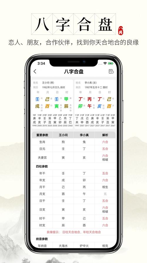 下载APP八字（下载app八字排盘软件免费）