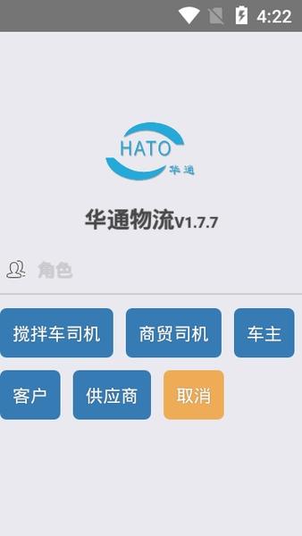 华通app在哪里下载（华通app30下载）