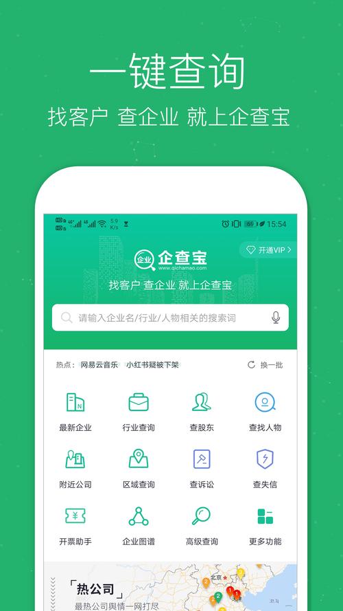 企业查询软件下载（企业查询app有哪些）