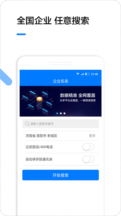 企业查询软件下载（企业查询app有哪些）