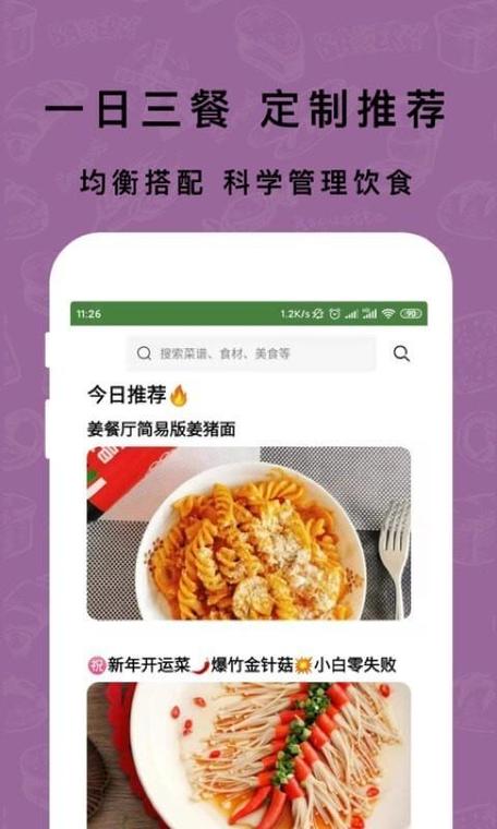 菜来哩app下载（来来菜菜谱怎么获得）