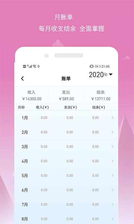 记账app下载（记账app2020）