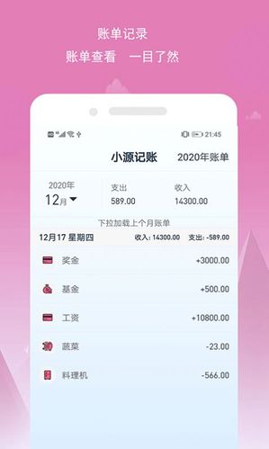 记账app下载（记账app2020）