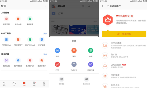 下载手机wps办公软件（下载手机版wps office软件）