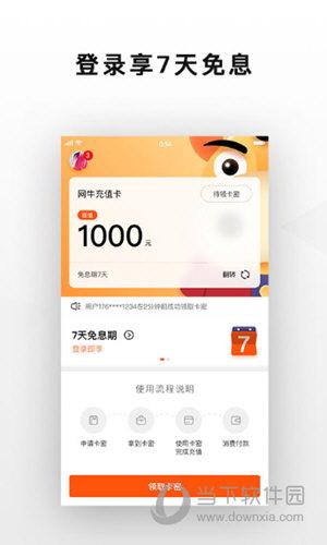 网牛app官方下载（网牛借款app）