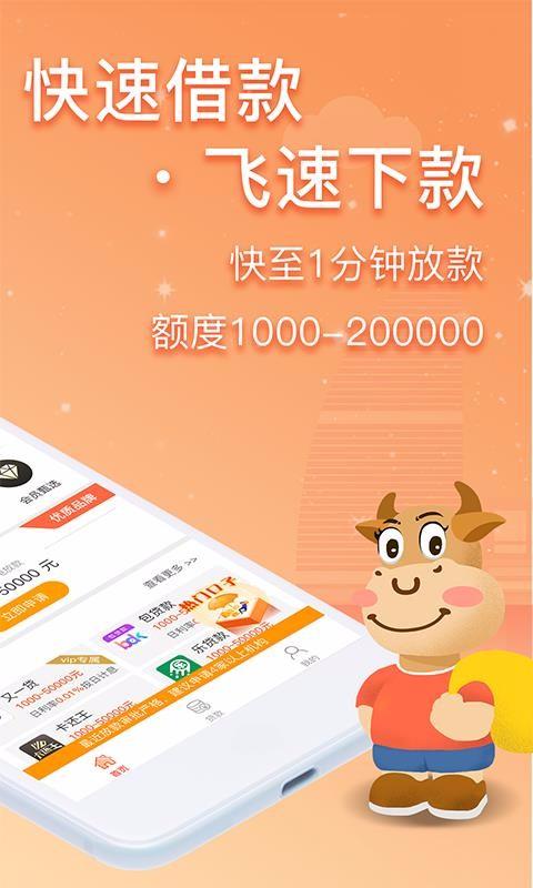 网牛app官方下载（网牛借款app）