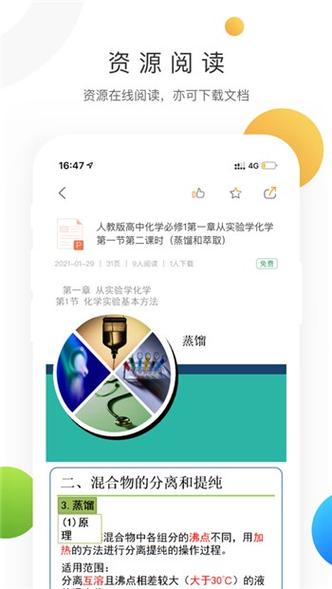 学科同步软件下载（学科同步手机安装包）