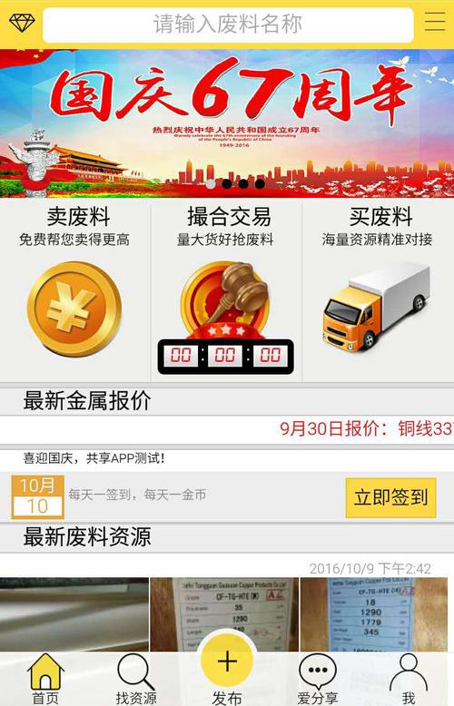 爱废料网app下载（爱废料网官网）