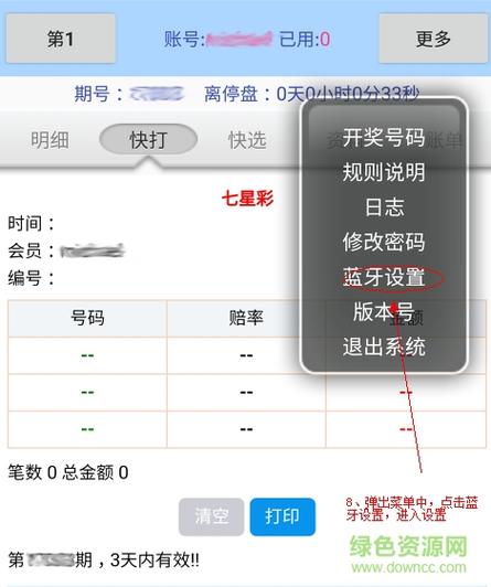 奖王软件下载（奖王5+7 2021）