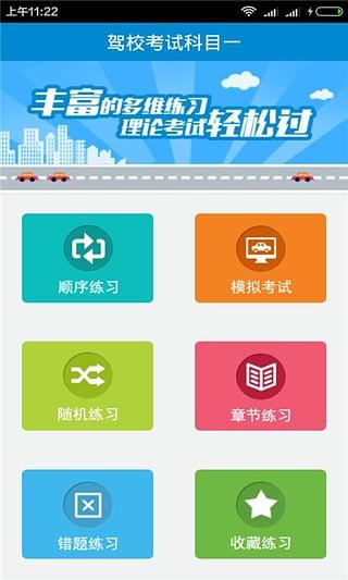 模拟科目一的软件下载（模拟考试科目一下载什么软件）