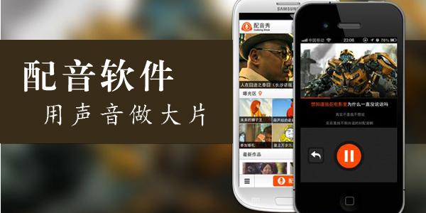 广告配音app下载（广告配音大全app）