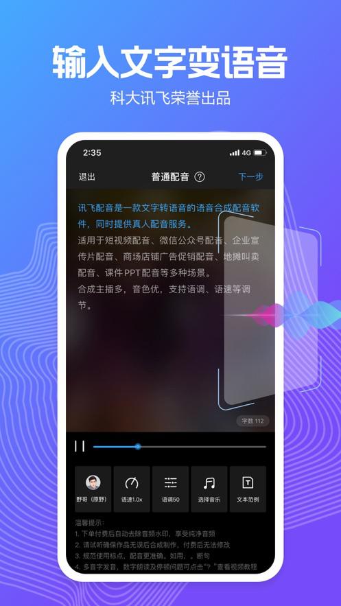 广告配音app下载（广告配音大全app）