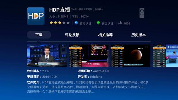 下载hdp直播软件（hdp直播安装包下载）