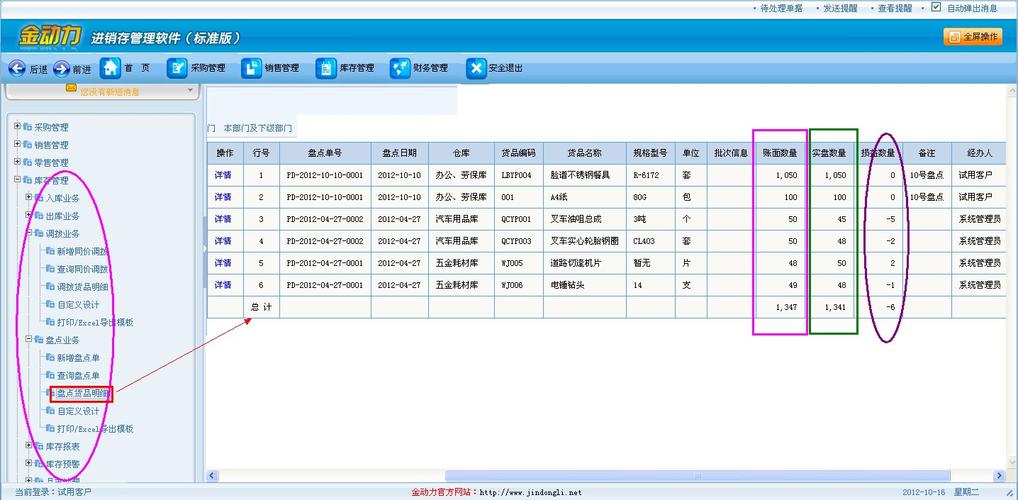 免费进销存软件下载（免费进销存软件排名）