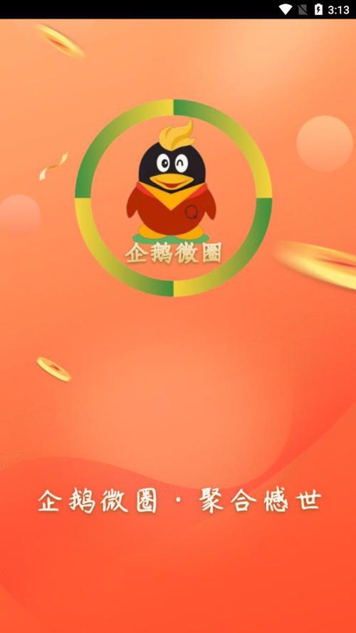 一个企鹅app下载（下载企鹅软件赚钱）