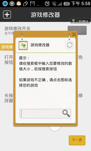 下载修改游戏的软件（游戏修改 app）