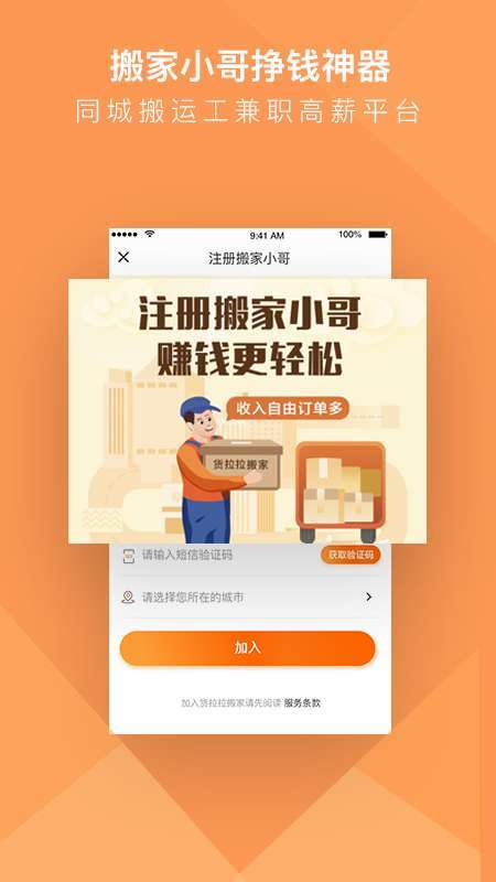 哥app下载（搬家小哥app下载）