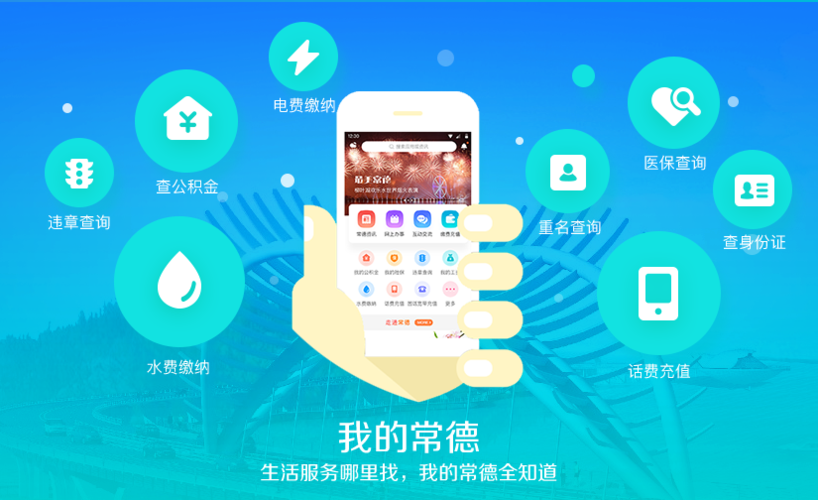 我的常德app官网下载（我的常德下载了有什么用?）