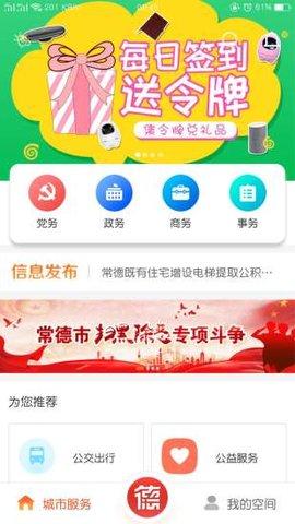 我的常德app官网下载（我的常德下载了有什么用?）