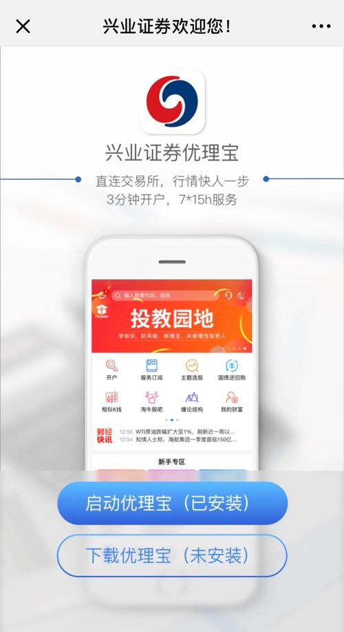 兴业证券app下载（诚通证券app官网下载）