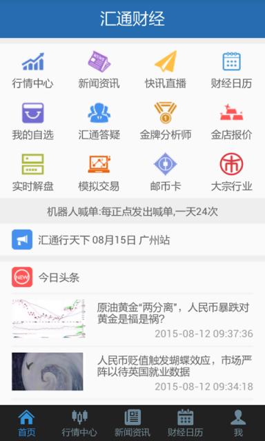 汇通财经软件下载（汇通财经手机网）