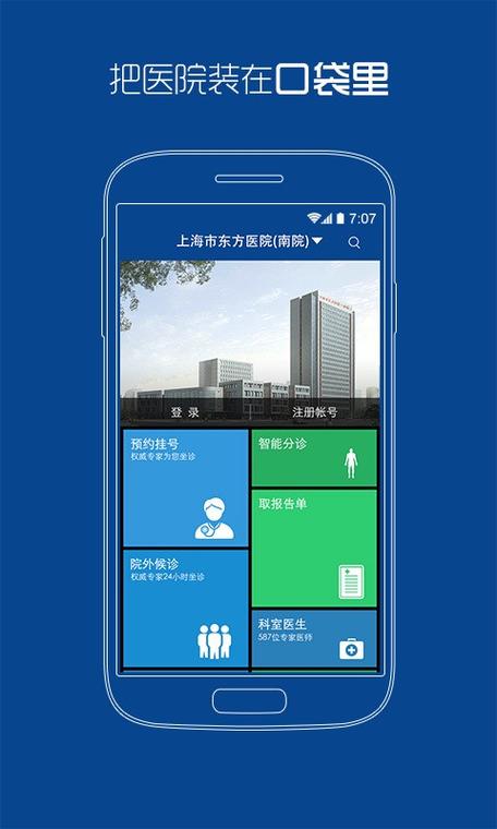 东方医院app下载（下载东方医院公众号）