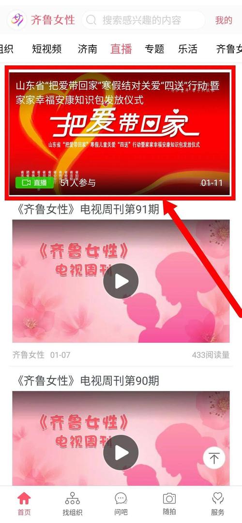 齐鲁女性app下载（齐鲁女性微信公众号）