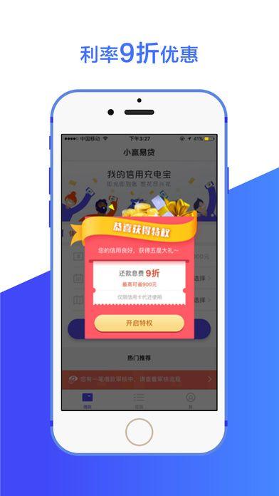 小赢易贷app下载（小赢易贷app下载官网）