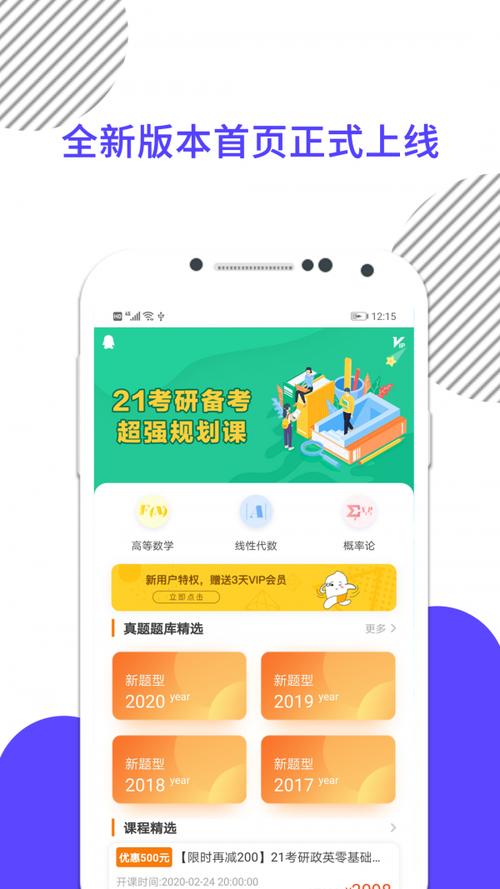 考研数学app下载（考研数学app下载安装）