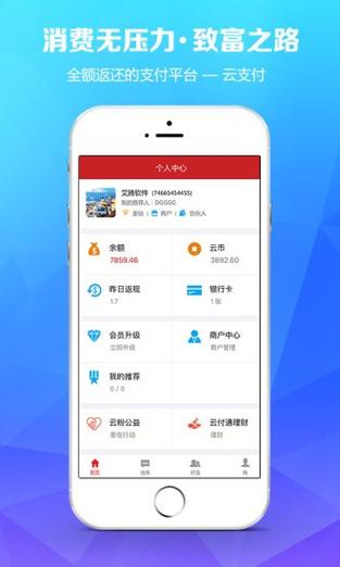 下载云付通app（2020年云付通何去何从）