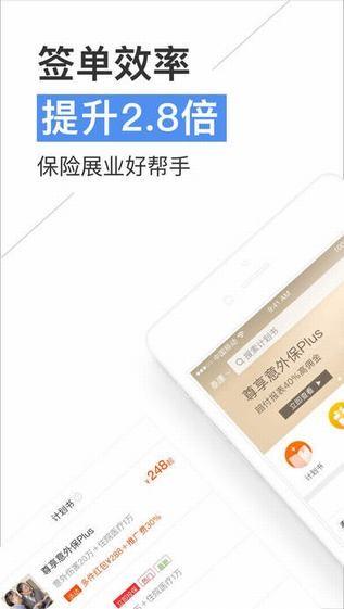 保险师app下载安装（保险师app下载安装最新版）