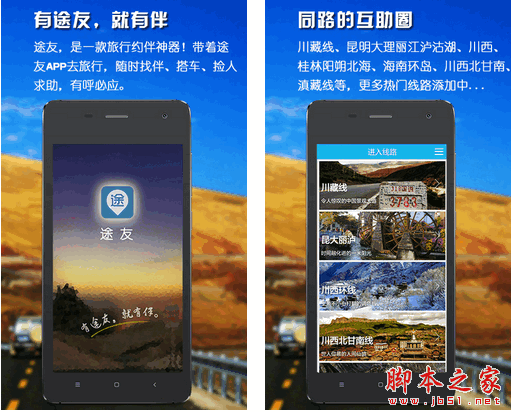 途友app下载（途友软件）