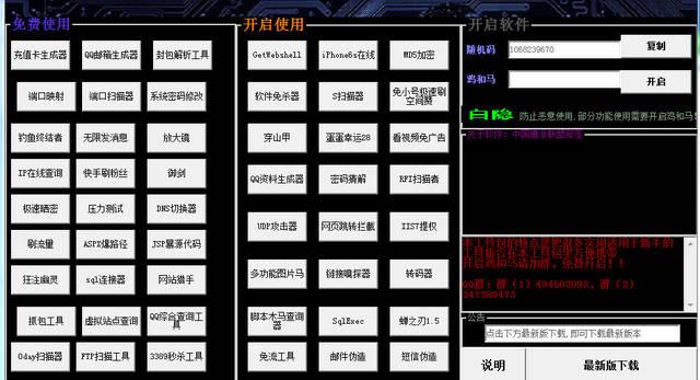 红包黑客下载软件（黑客微信红包透视工具）