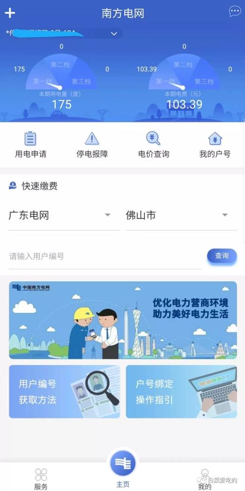 广东电网app下载（广东电网app下载安装官网）