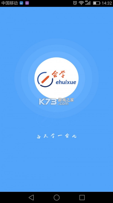 e会学app下载（e会学官网入口）