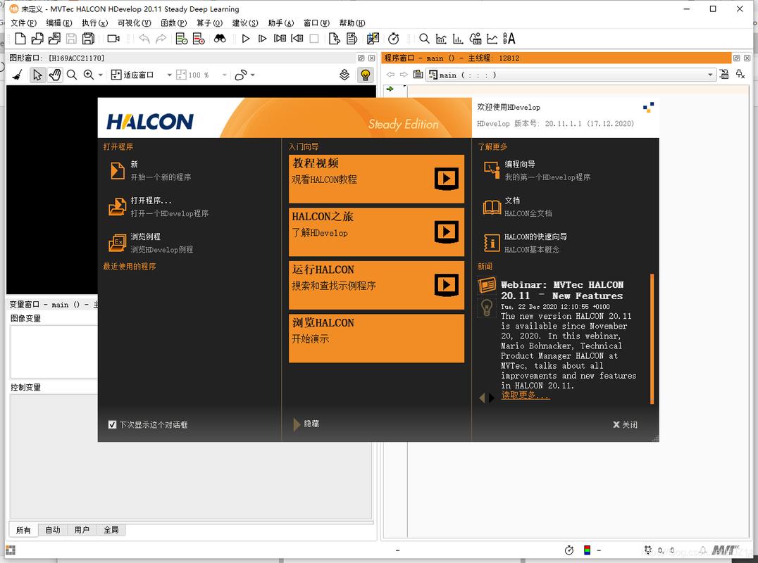 halcon软件下载（halcon20下载）