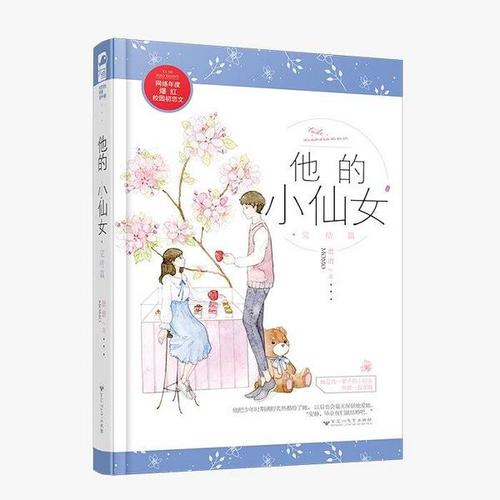 小仙女app下载（他的小仙女电子书下载）