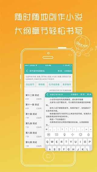 下载手机写小说的软件（手机写小说客户端下载）