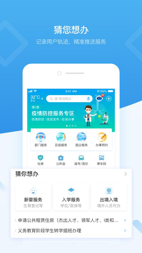 i深圳app下载（下载i深圳app下载）