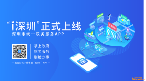 i深圳app下载（下载i深圳app下载）