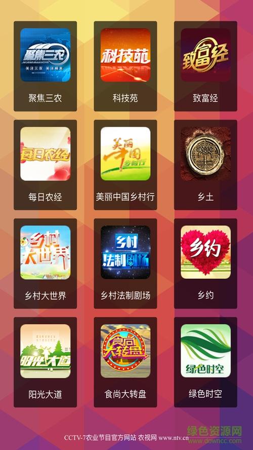 农视网app下载（农视网下载安装）