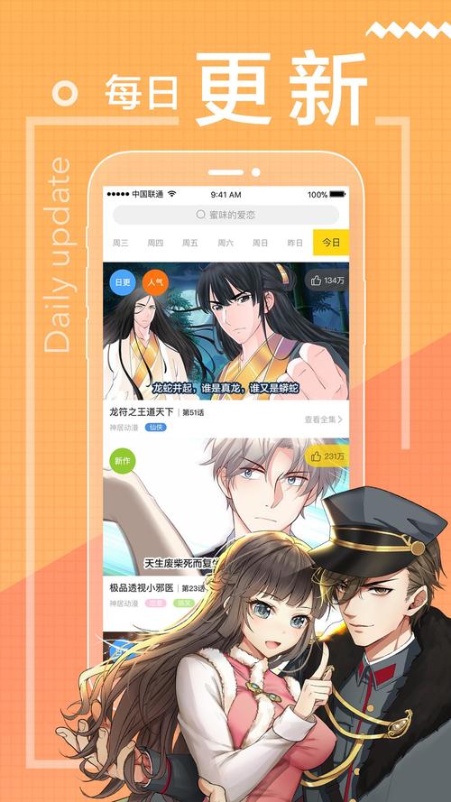 漫画下载软件免费（漫画下载软件免费版）