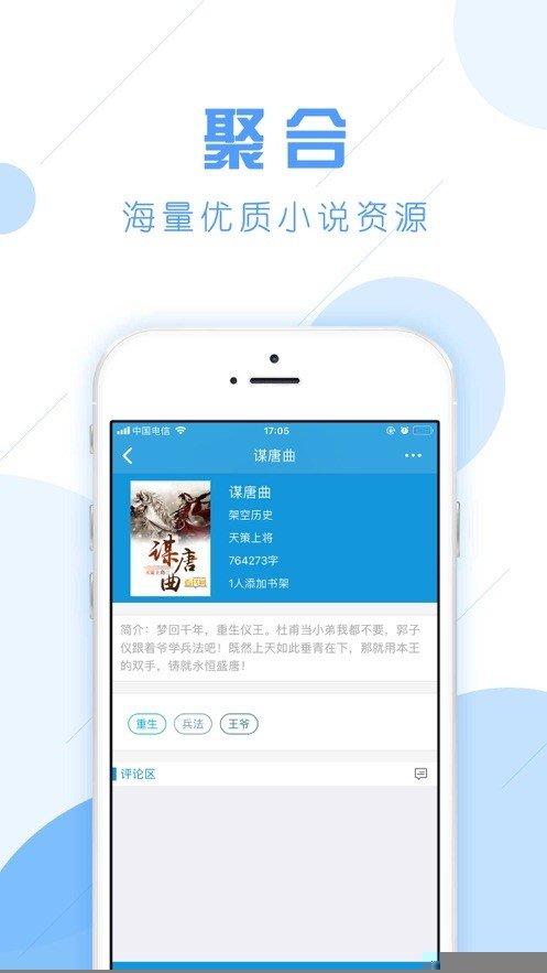 书虫app下载（书虫阅读软件下载）