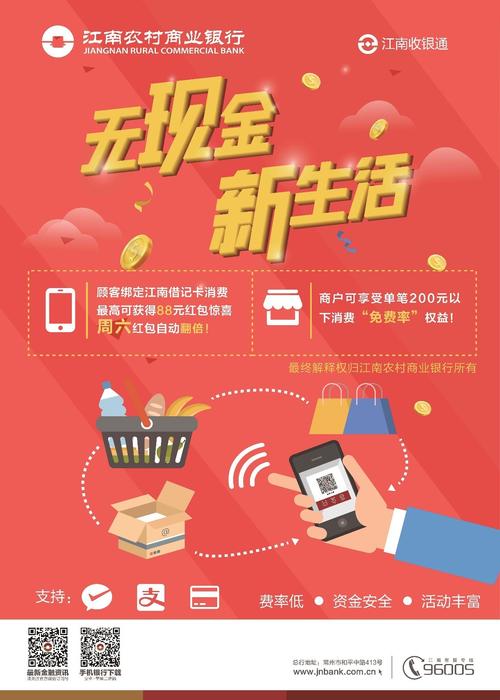 江南收银通App下载（江南银行收银通费率多少）