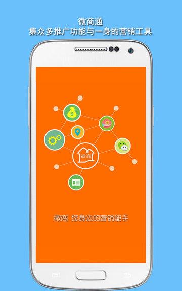 微商app官方下载（微商app官方下载苹果版）