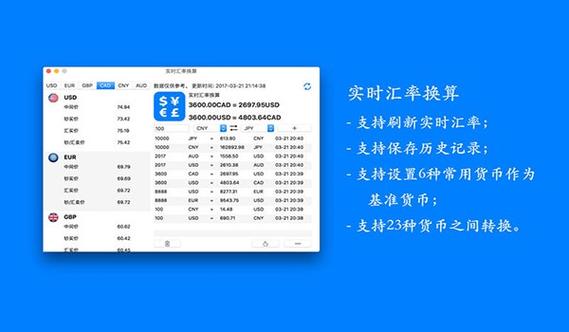 汇率软件下载（汇率软件下载安装）