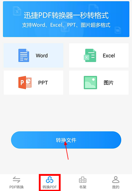 word转pdf软件下载（word转pdf软件免费下载）