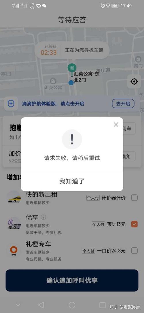 滴滴app下载（滴滴app下载不了）