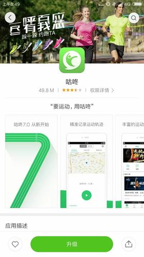 咕咚跑步软件下载（咕咚跑步软件下载安装）